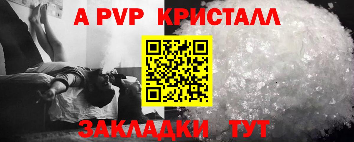 Малгобек  APVP кристаллы  Вход с VPN  Alpha PVP Соль 