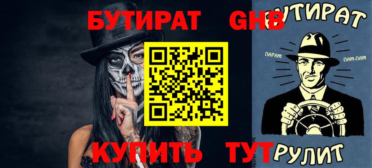 Бутират вода Малгобек