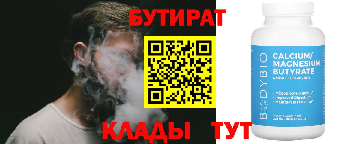 Бутират  БУТИРАТ BDO 33%  Вход с VPN  Малгобек 