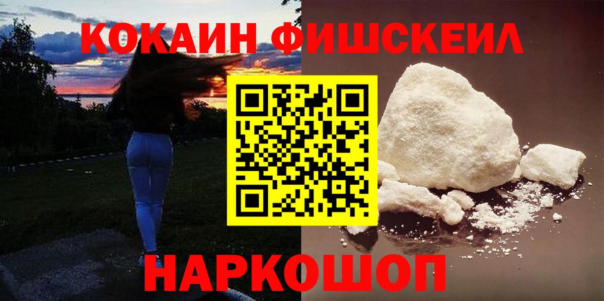 Малгобек  наркота  КОКАИН Fish Scale  Cocaine  Вход с VPN  КОКАИН Эквадор 