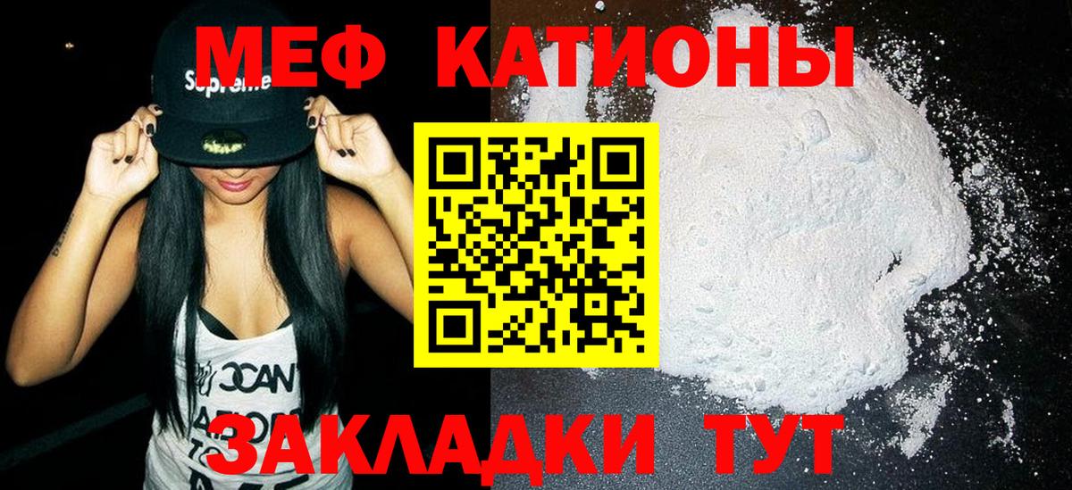 Меф  Мефедрон кристаллы  Вход с VPN  Меф мяу мяу  Малгобек 