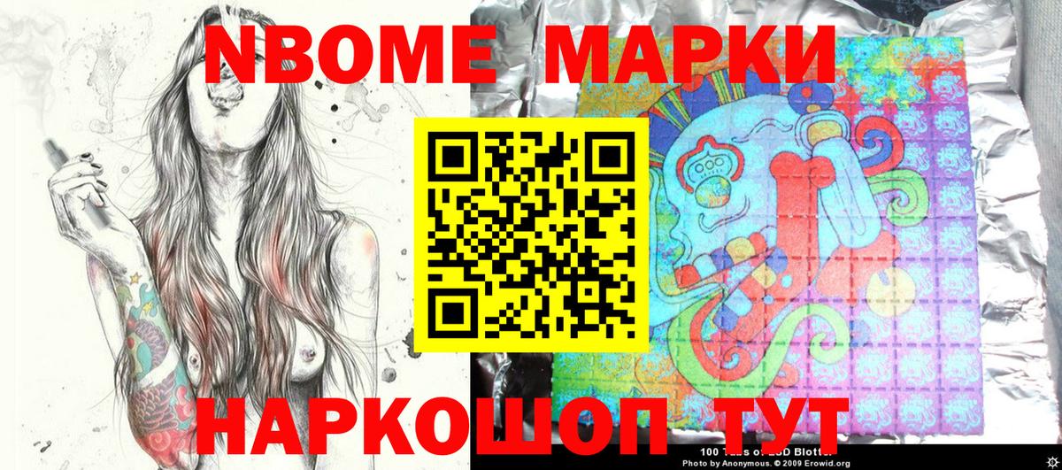 Марки NBOMe 1,8мг  Марки 25I-NBOMe  Малгобек  Вход с VPN  Марки NBOMe 1,8мг 